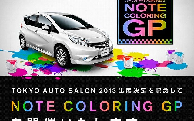 日産・NOTE COLORING GP