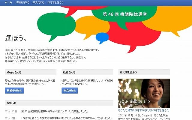 「Google 選ぼう 2012」サイトトップページ