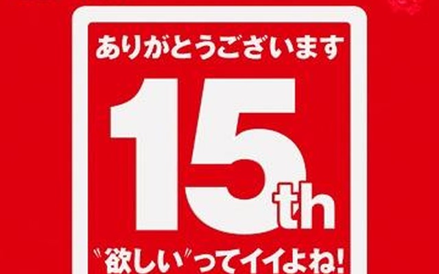 『週刊アスキー』創刊15周年大感謝特大号