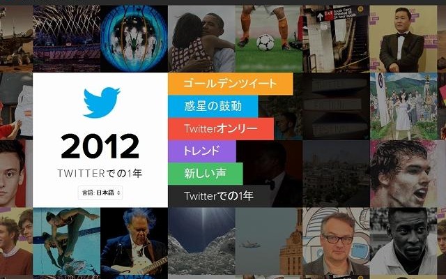 「Year on Twitter」トップページ
