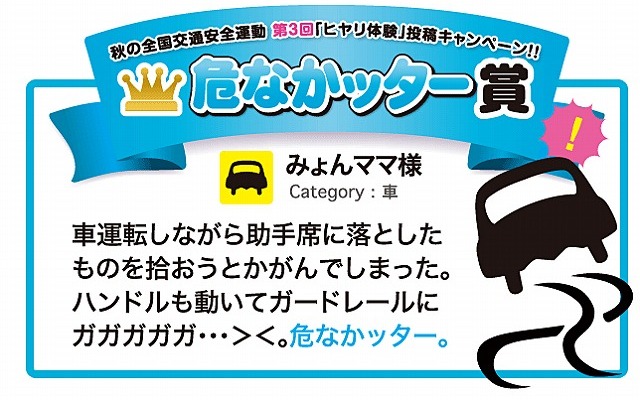 危なかッター賞