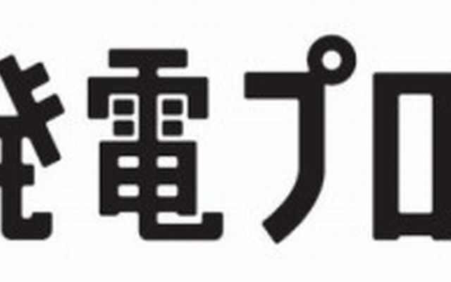 ソフトバンク・おうち発電プロジェクト