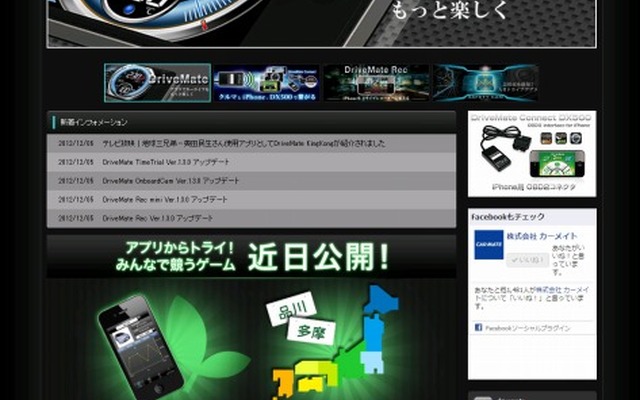 カーメイト・drivemate.jp