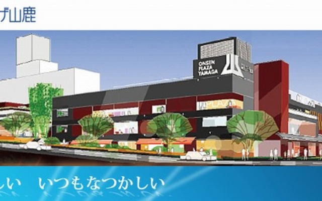 温泉プラザ山鹿