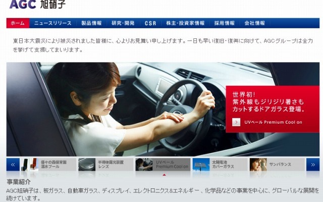 旭硝子（webサイト）