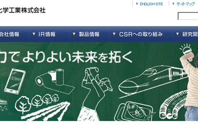 電気化学工業（webサイト）