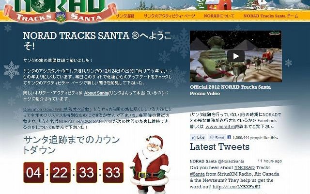 NORAD Tracks Santa