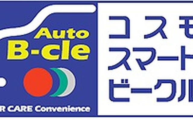 コスモ石油、オートリース事業