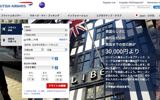 ブリティッシュ・エアウェイズwebサイト