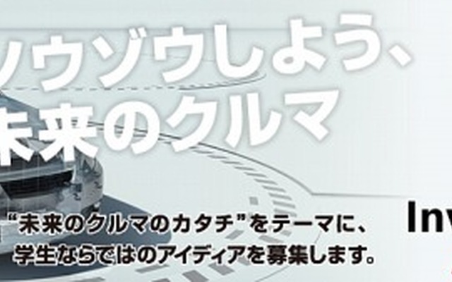 ボッシュと一緒にミライのクルマをソウゾウしよう