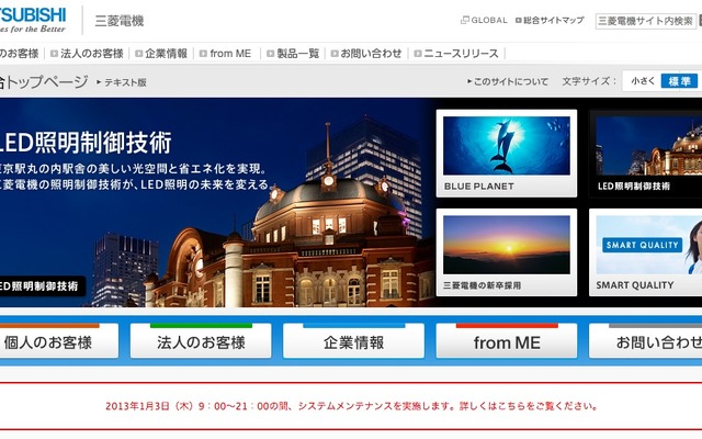 三菱電機webサイト
