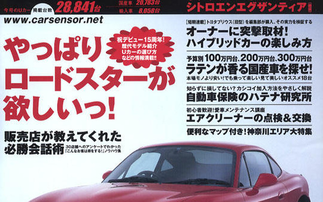 生誕15周年記念!!　マツダ ロードスター特集