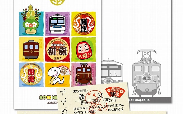 秩父鉄道・干支イラスト入り開運入場券