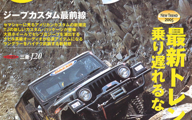 2005年ジープ トレンド早つかみ