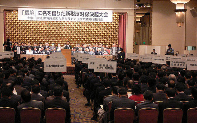 環境と言えば聞こえは良いが…増税で何でも解決するな!