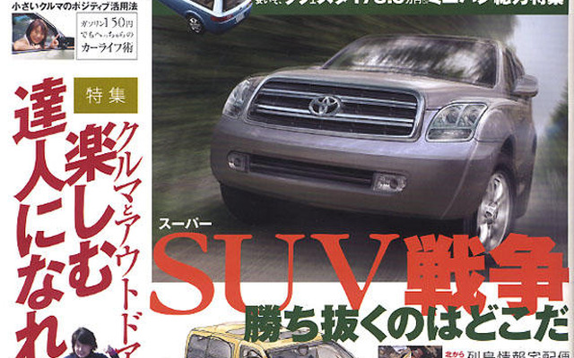 2005年、SUV戦国時代の勝者はダレ?