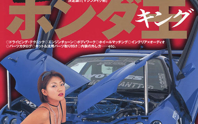 スポコン魂の源流ホンダ、キングへの道