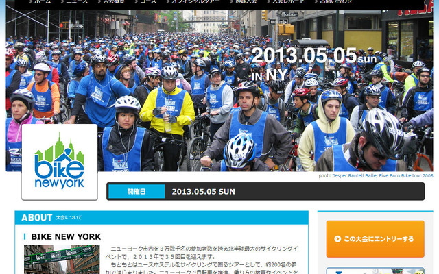 ファイブ・ボロ・バイク・ツアーのWebサイト