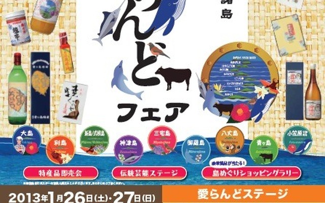 東京愛らんどフェア