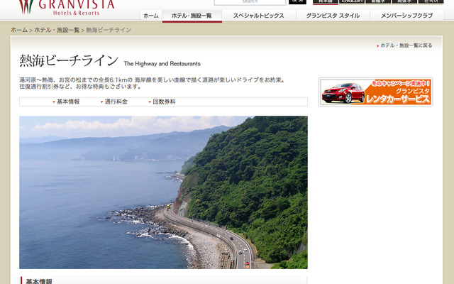 熱海ビーチライン