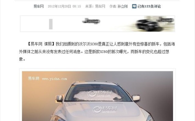 ボルボXC60の改良モデルをスクープした中国『yiche.com』