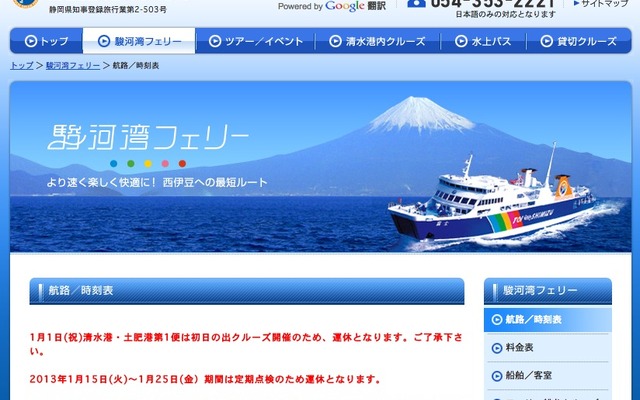 エスパルスドリームフェリーwebサイト