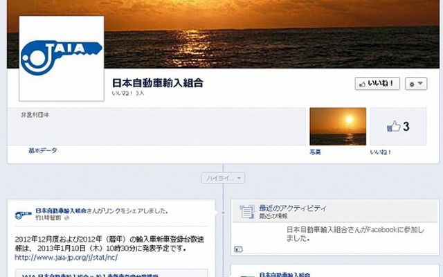 日本自動車輸入組合（JAIA）、Facebookの公式ページ