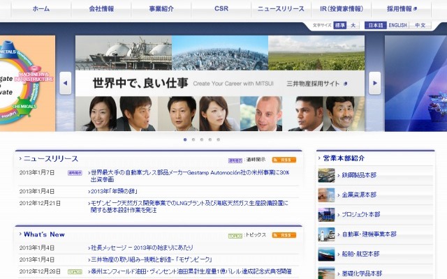 三井物産（webサイト）