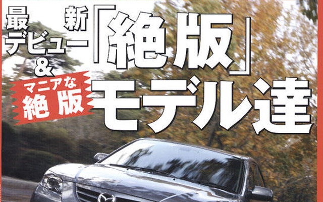 あなたには愛してほしい「絶版車」特集