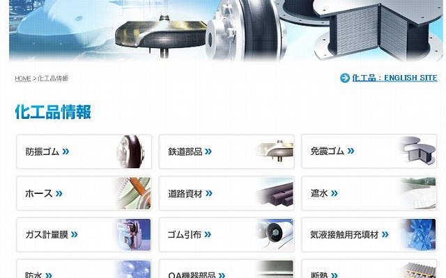 東洋ゴム・化工品