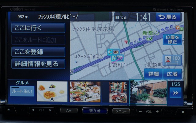 クラリオン NX712　ピクチャービュー。画像をタッチすれば施設の詳細や拡大写真を閲覧できる