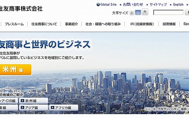住友商事（webサイト）