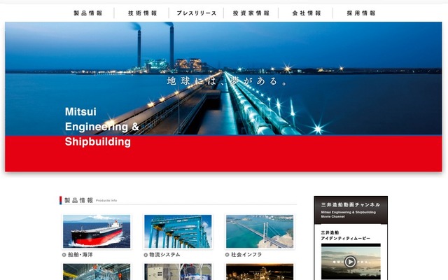 三井造船webサイト