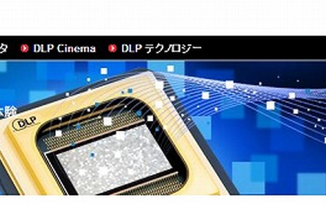 TI社・DLPテクノロジー