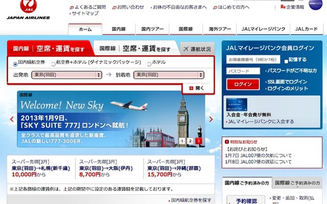 JAL webサイト