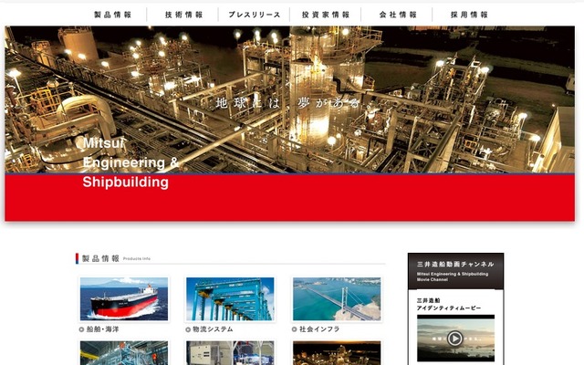 三井造船webサイト