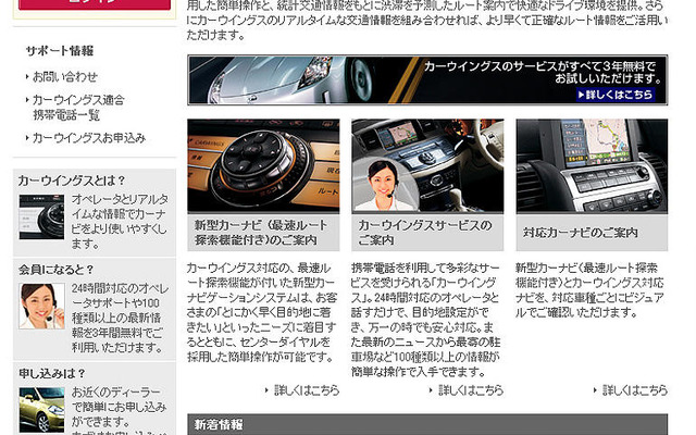 日産 カーウイングス のウェブサイト、全面リニューアル