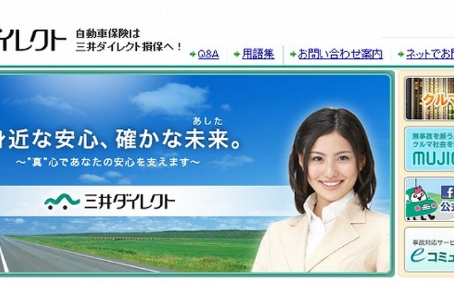 三井ダイレクト損害保険（webサイト）