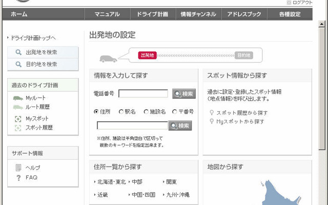 日産 カーウイングス、会員ページでのドライブ計画が簡単に