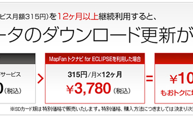 MapFan トクナビ for ECLIPSE