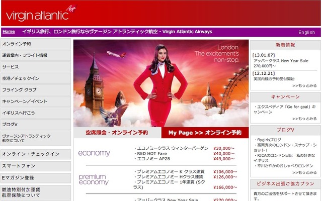 ヴァージン・アトランティック航空webサイト