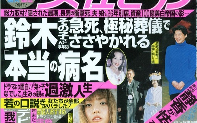 追悼・鈴木その子:彼女の自動車ライフで残されたひとつの謎
