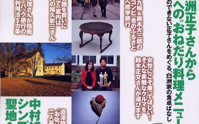 『ENGINE』編集長鈴木正文が選ぶ「とっておきのクルマ」