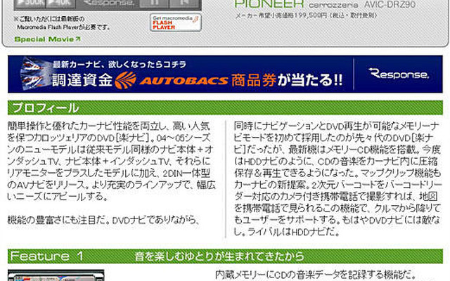 最新カーナビ徹底ガイド…パイオニアDVD 楽ナビ の評価はいかに
