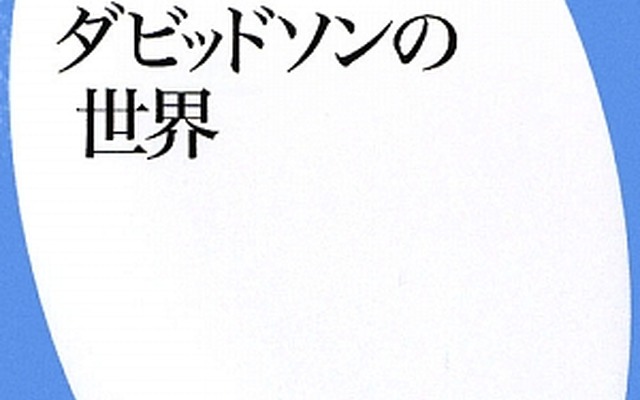ハーレーの魅力が一冊に凝縮された『ハーレーダビッドソンの世界』