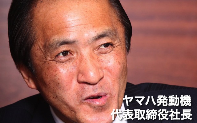 【トップインタビュー】ヤマハ発動機　柳弘之社長…コンセプトとデザインは譲れない