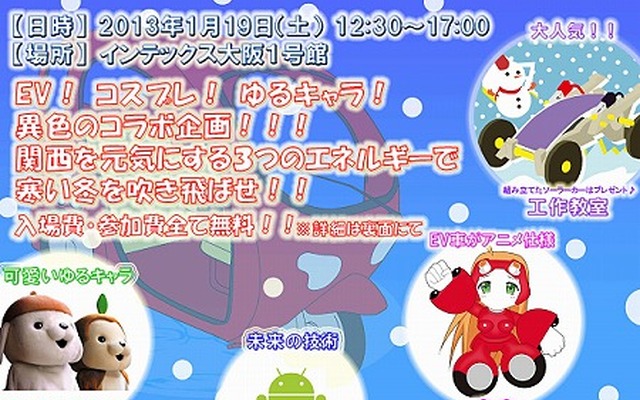 EVわくわくパーク