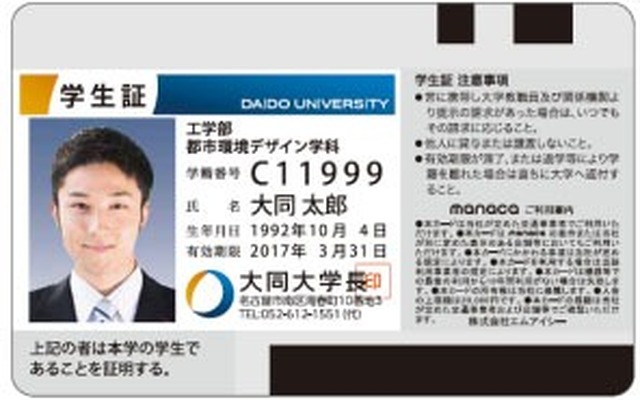 学生証一体型manaca　イメージ