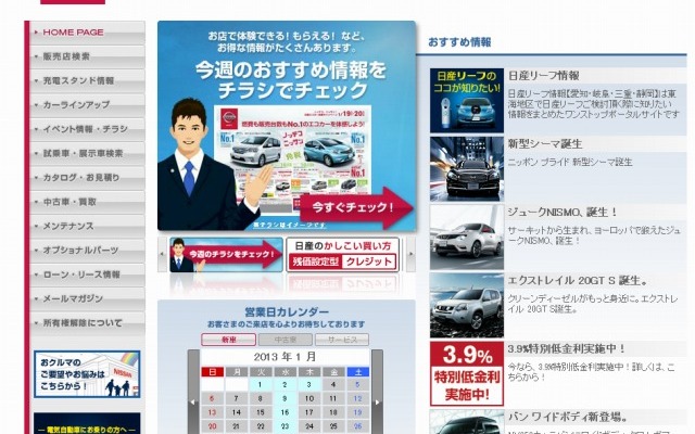 日産プリンス静岡販売（webサイト）