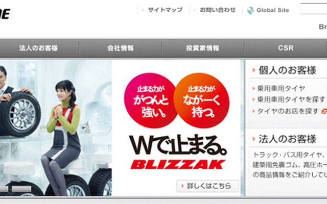 ブリヂストン（webサイト）